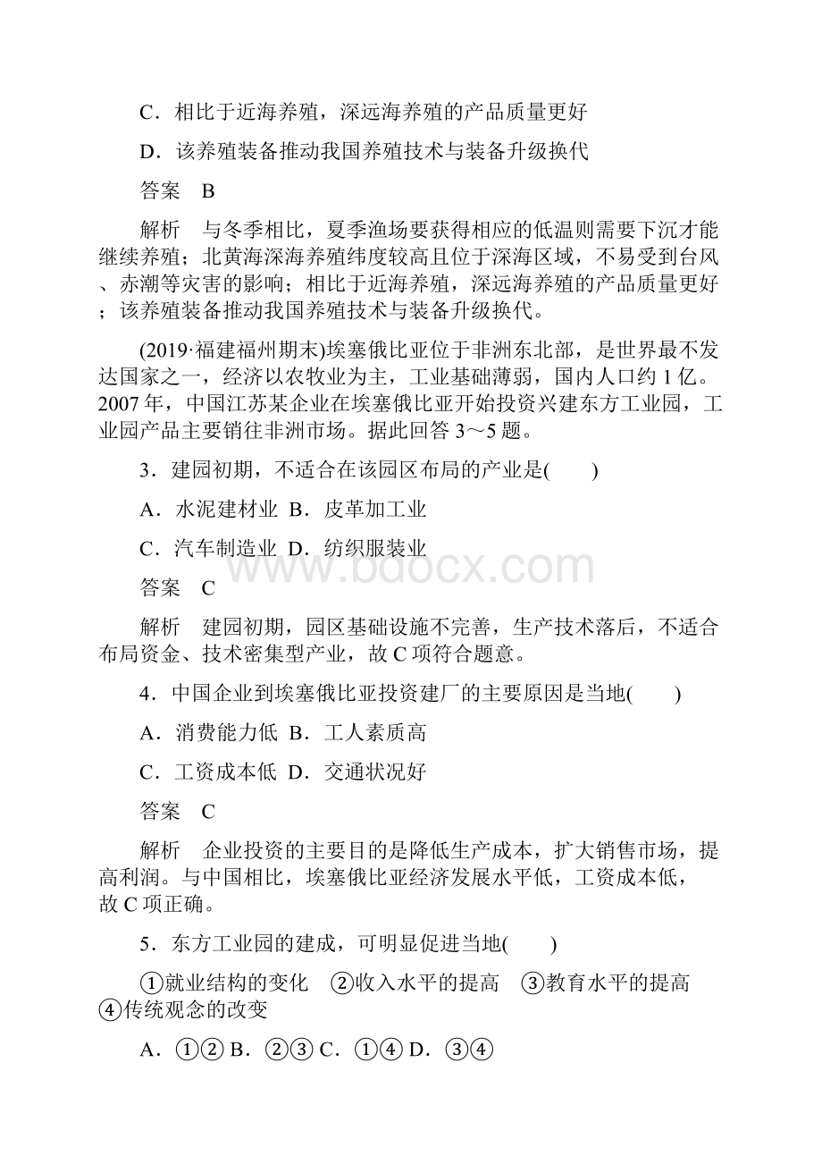 届高考地理二轮复习建设重大工程实现跨越发展.docx_第2页