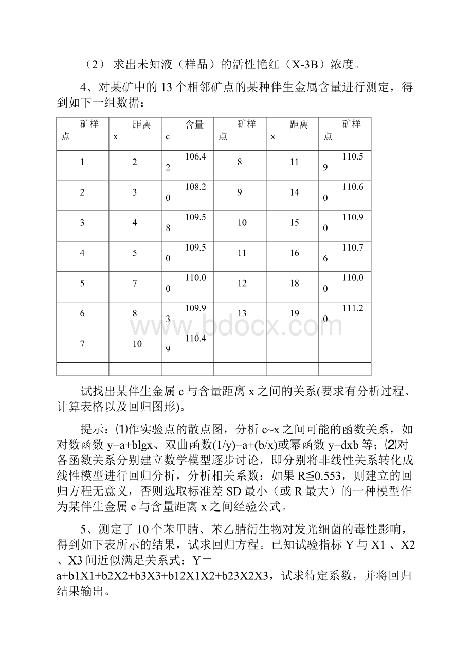 实验设计与数据处理大作业及解答.docx_第3页