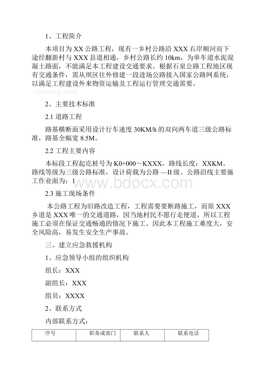 公路工程施工安全应急预案.docx_第2页