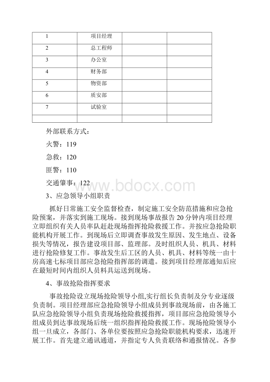 公路工程施工安全应急预案.docx_第3页