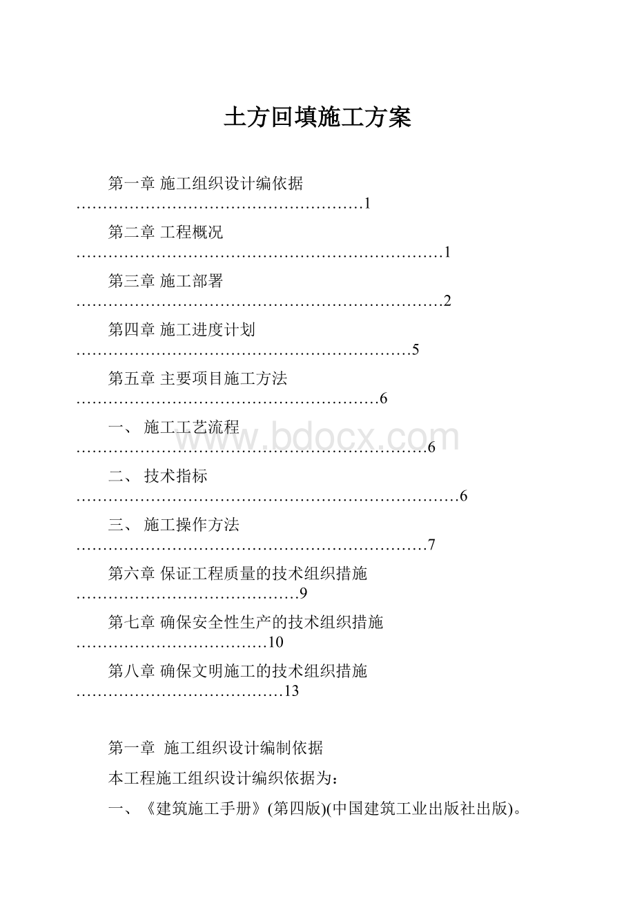 土方回填施工方案.docx