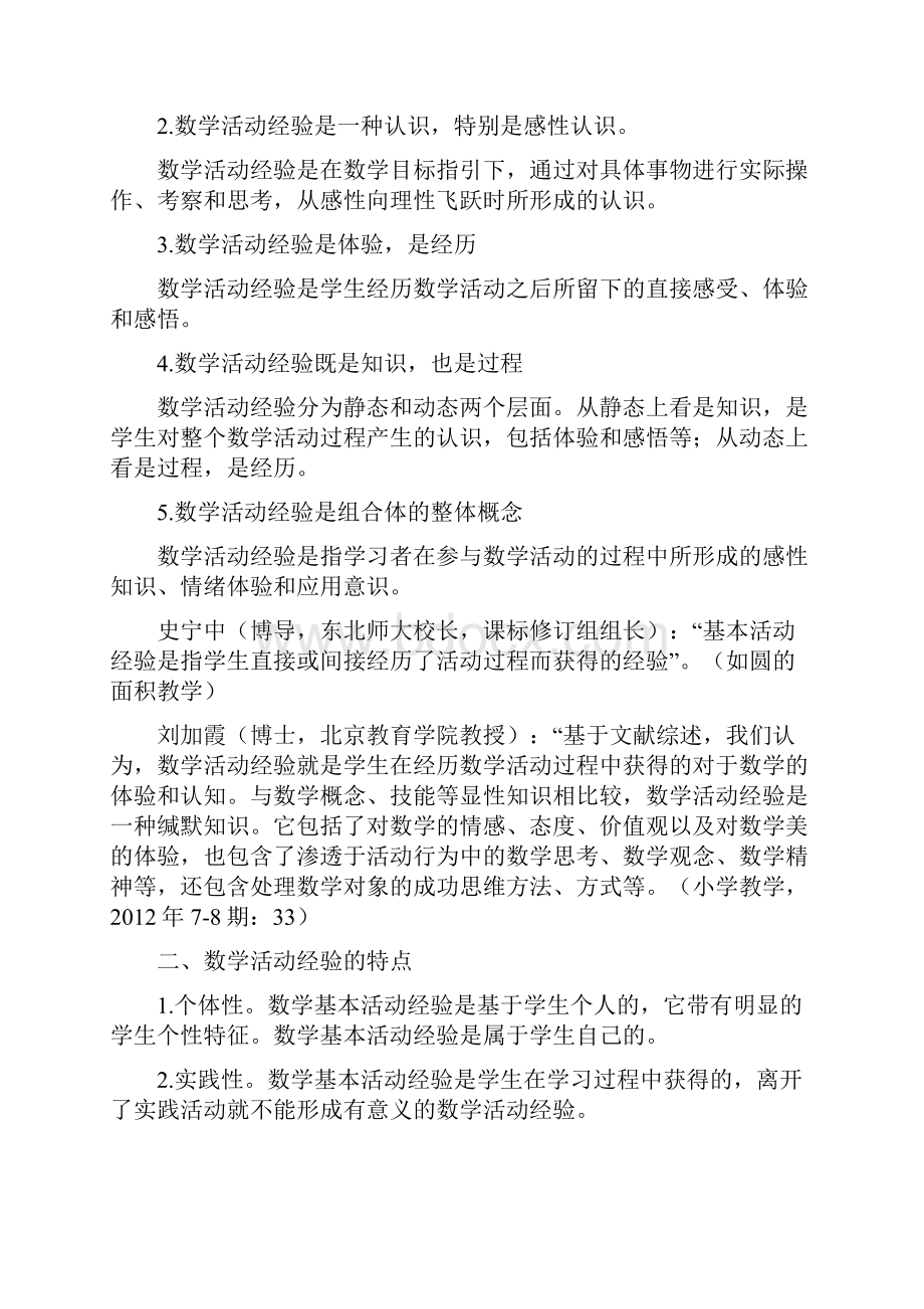 基本数学活动经验.docx_第2页