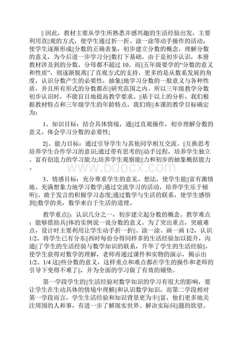 三年级数学《分数的初步认识》与《分数的意义》教材分析.docx_第2页