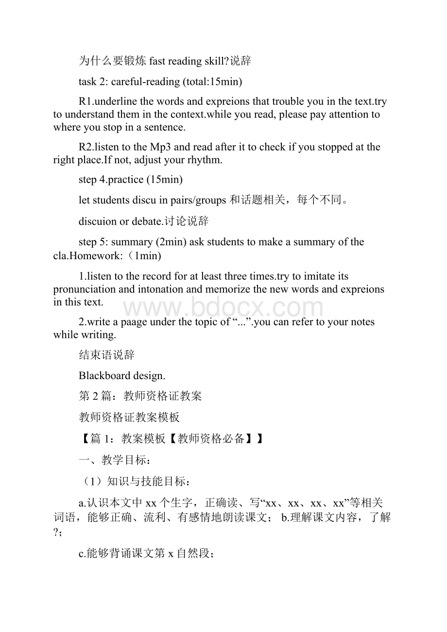 教师资格证初级中学教案模板共5篇.docx_第2页