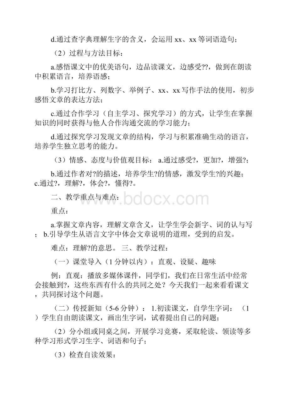 教师资格证初级中学教案模板共5篇.docx_第3页