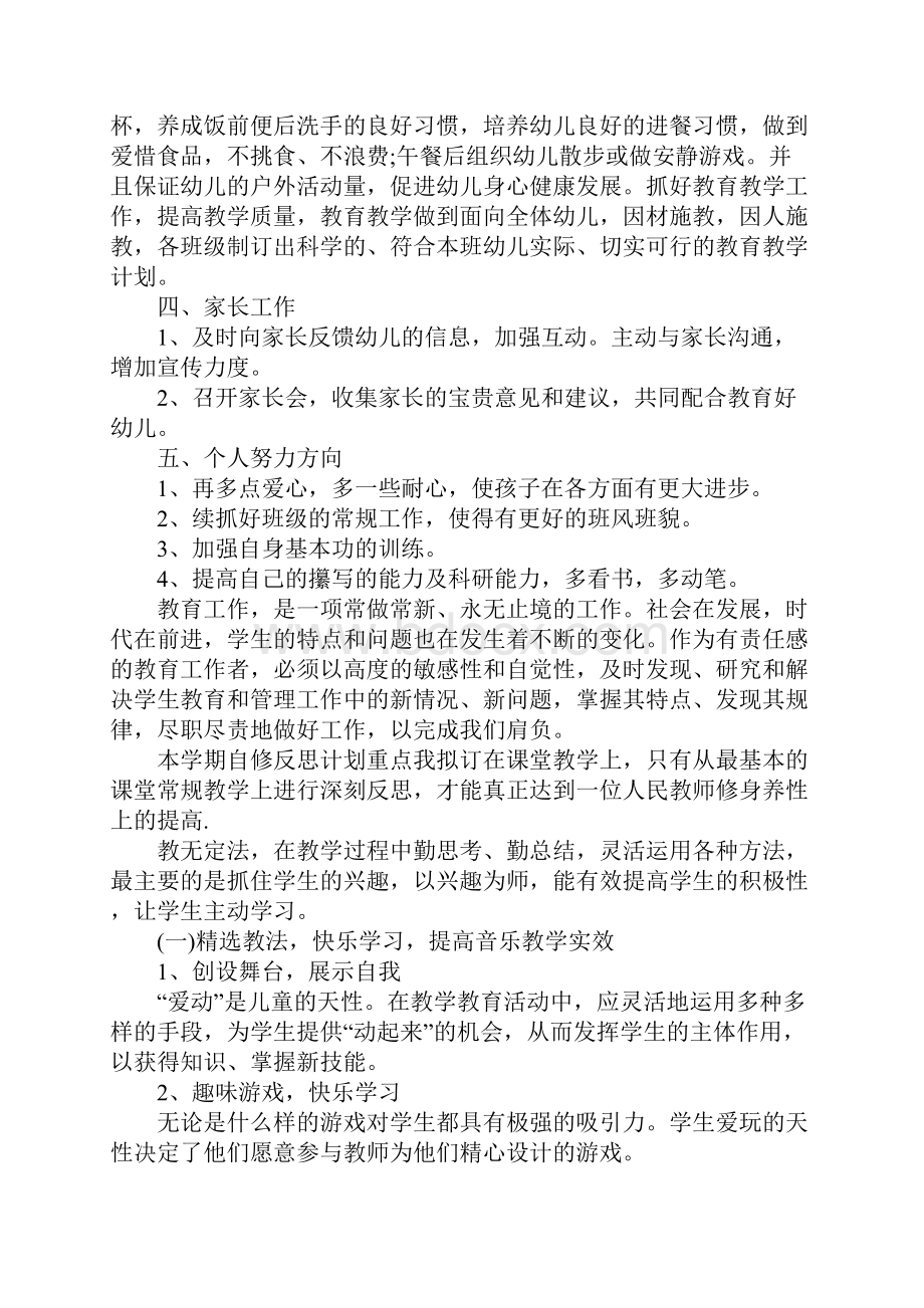 实习教师工作计划表范本新编版.docx_第3页