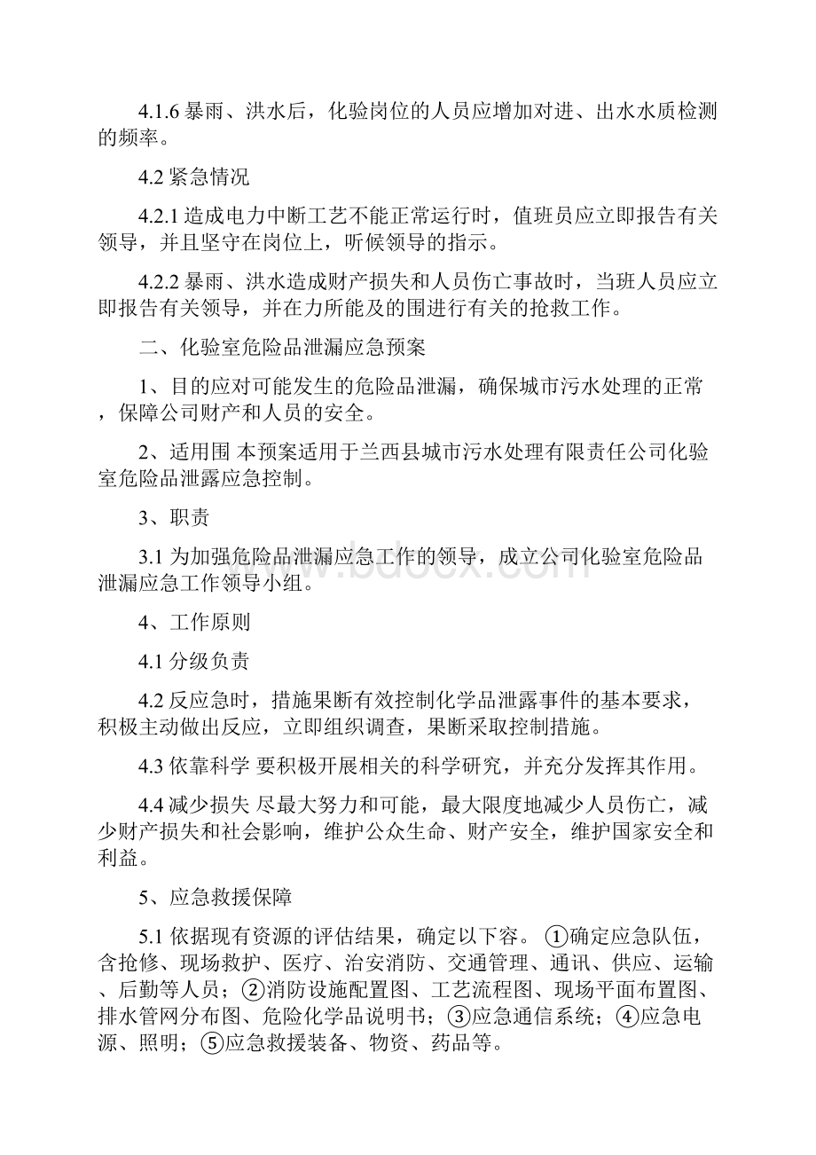 污水处理厂防汛防台应急救援预案.docx_第2页