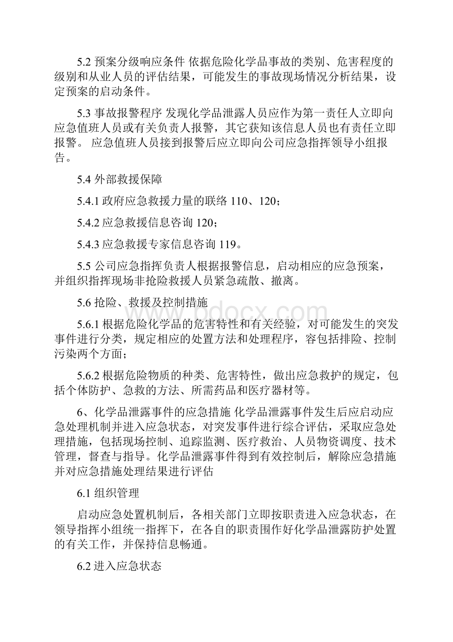 污水处理厂防汛防台应急救援预案.docx_第3页