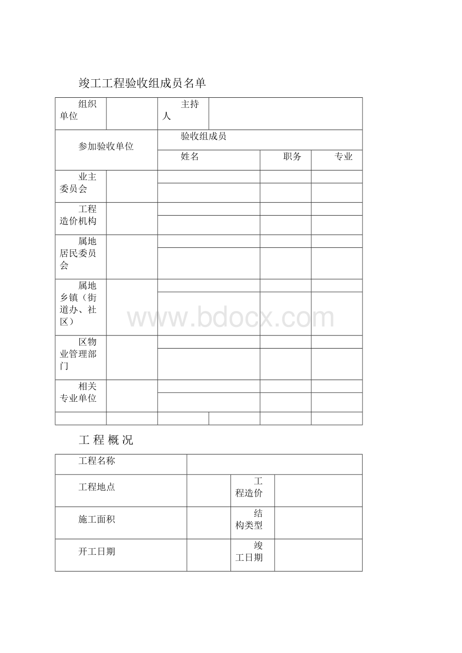 维修资金申请表格.docx_第2页