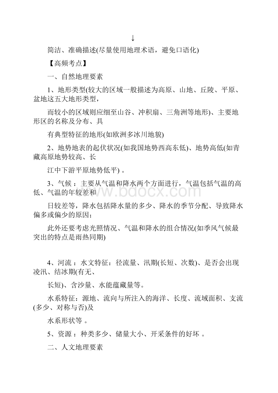 高中地理答题套路和技巧讲义整理.docx_第2页