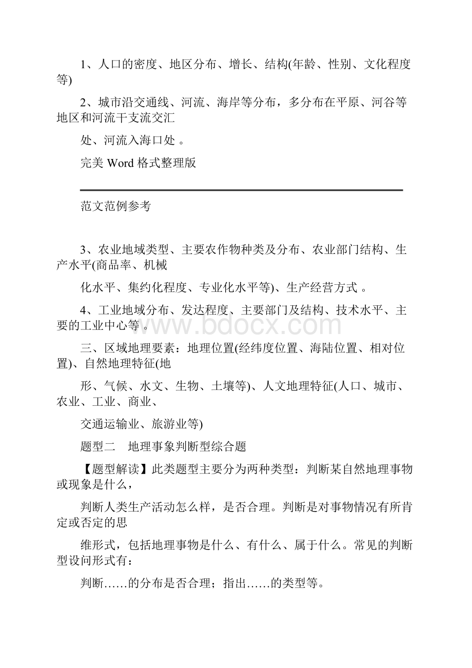 高中地理答题套路和技巧讲义整理.docx_第3页