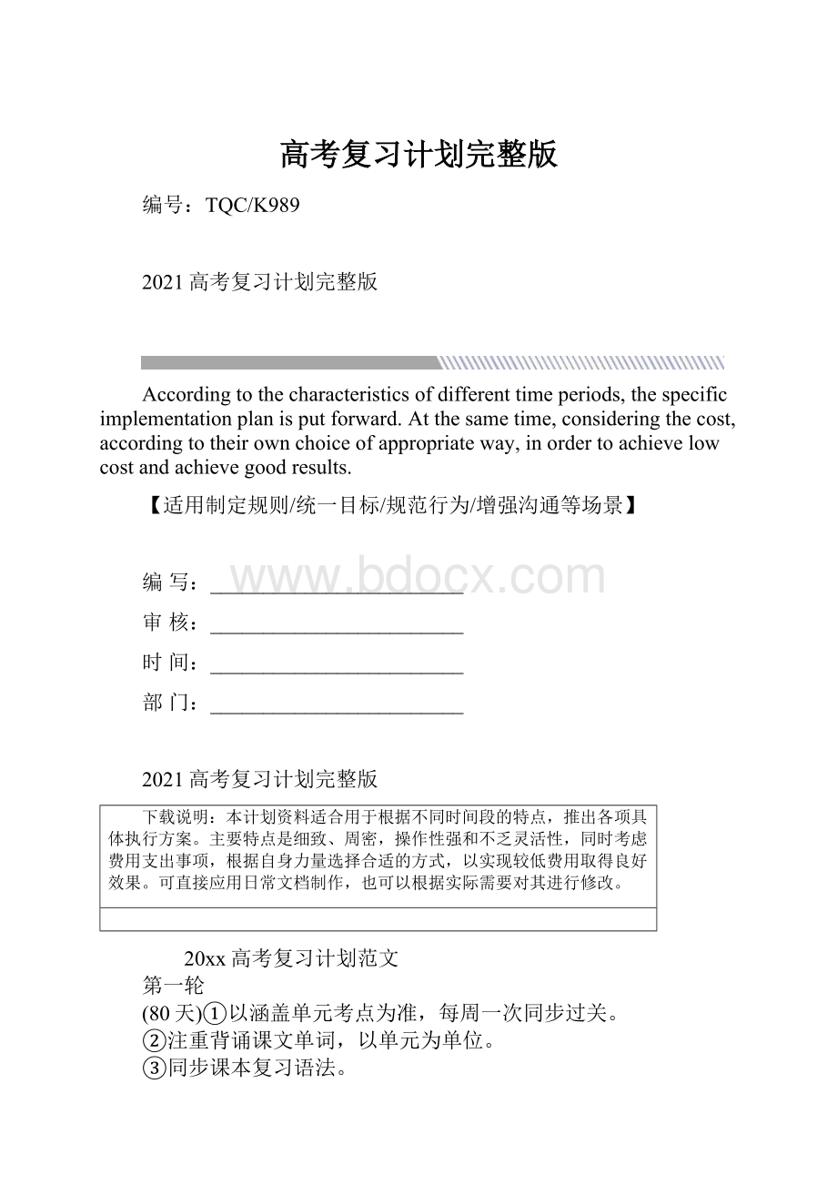 高考复习计划完整版.docx