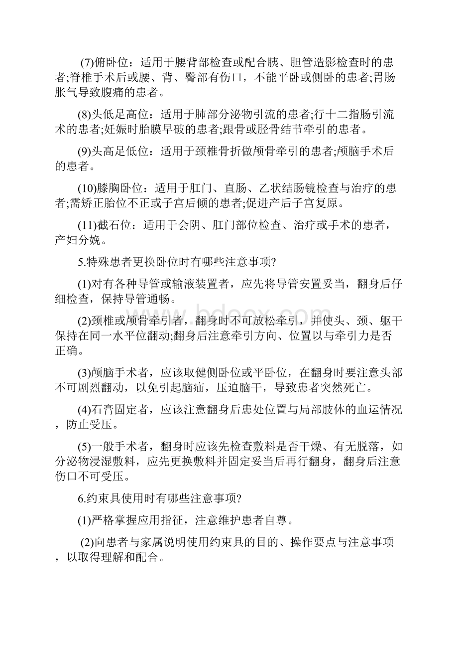 护理部实用临床护理三基应知应会.docx_第2页