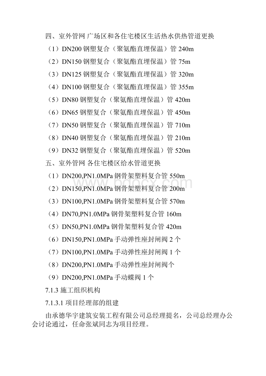 庭院管网改造施工方案.docx_第2页