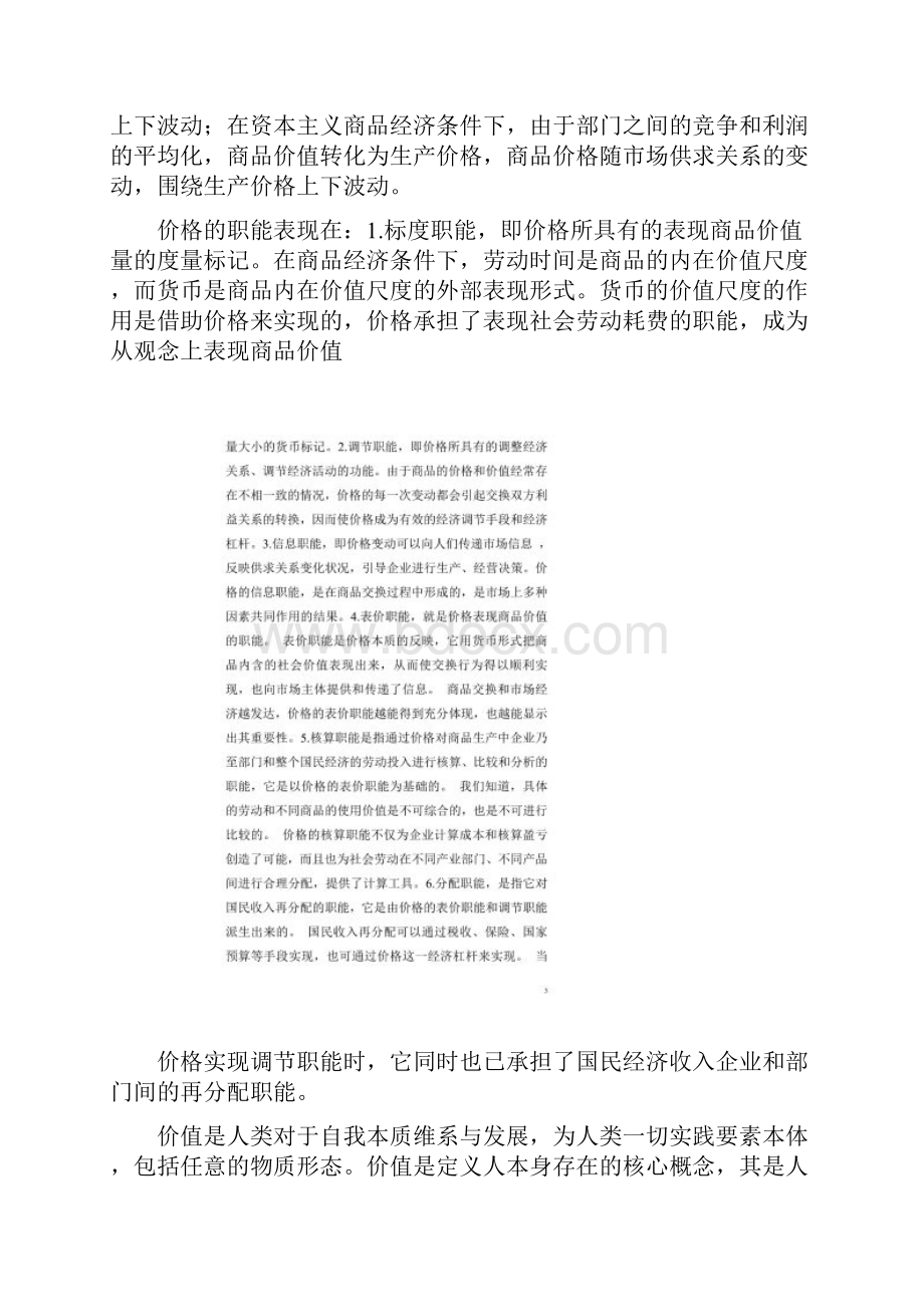 价格与价值的关系.docx_第2页