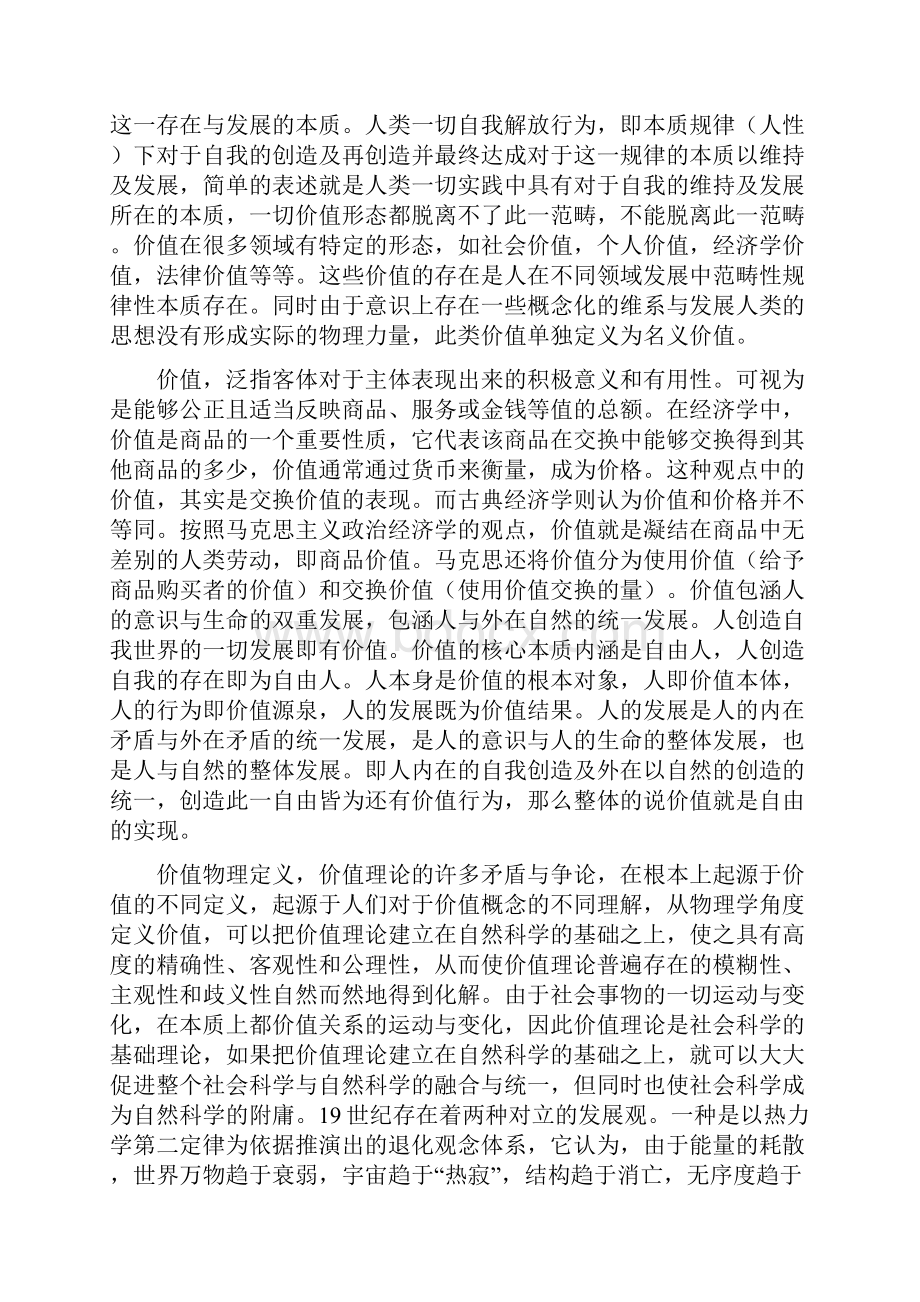 价格与价值的关系.docx_第3页