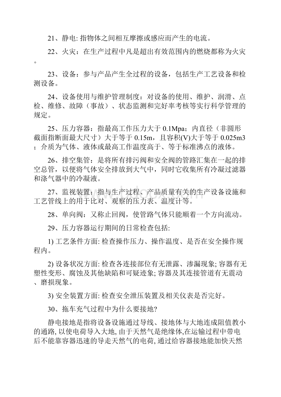 天然气行业应知应会学习知识题.docx_第3页