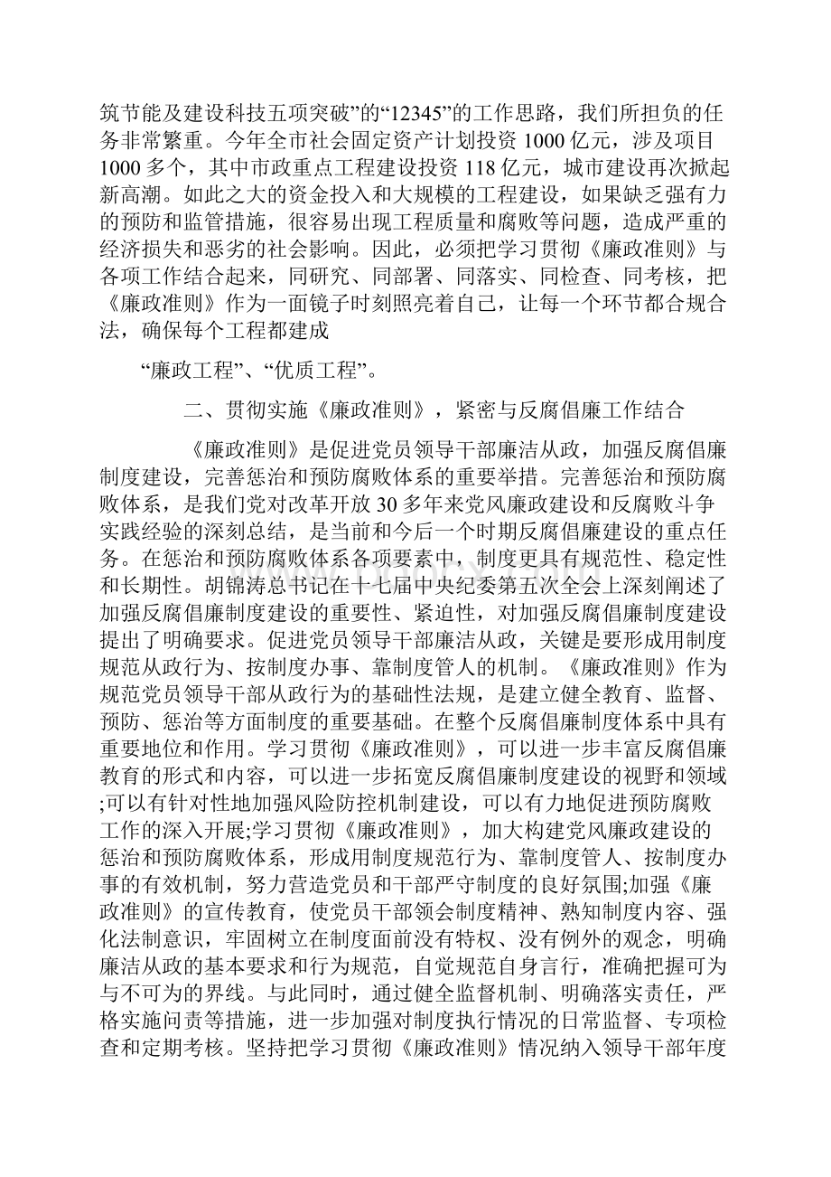 大学生中国共产党廉洁自律准则学习心得体会范文三篇.docx_第2页