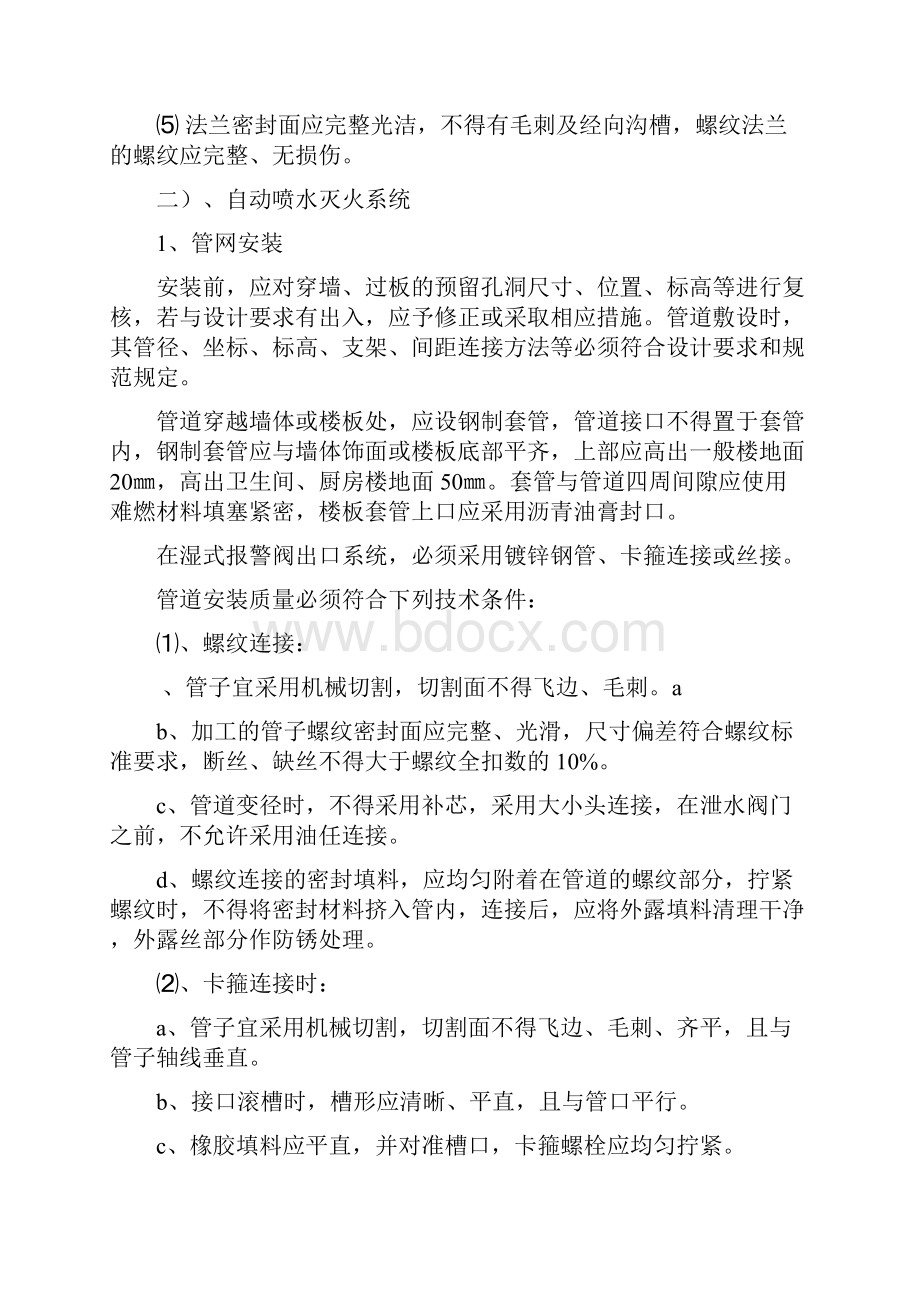 消防工程监理实施细则.docx_第2页