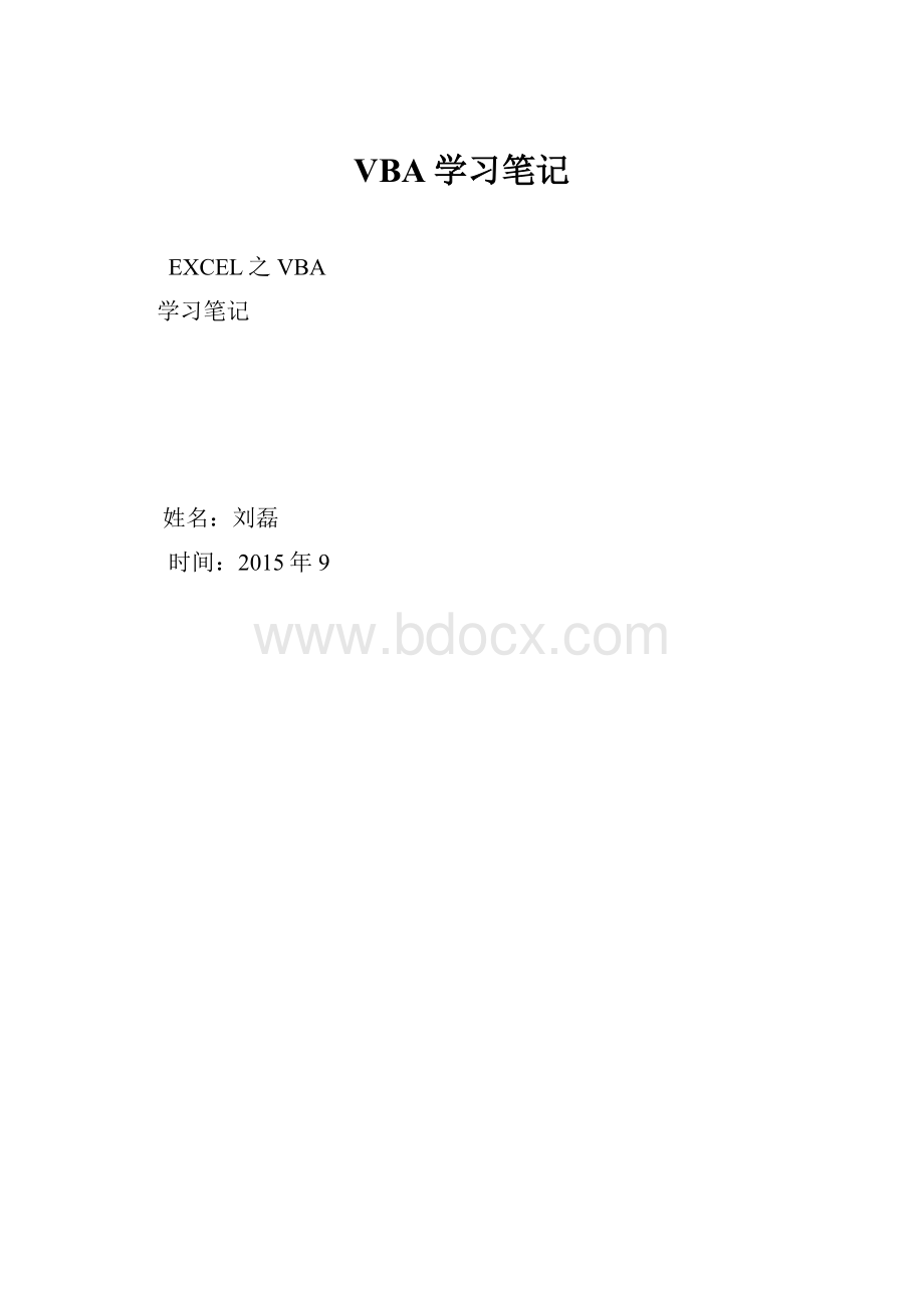 VBA学习笔记.docx