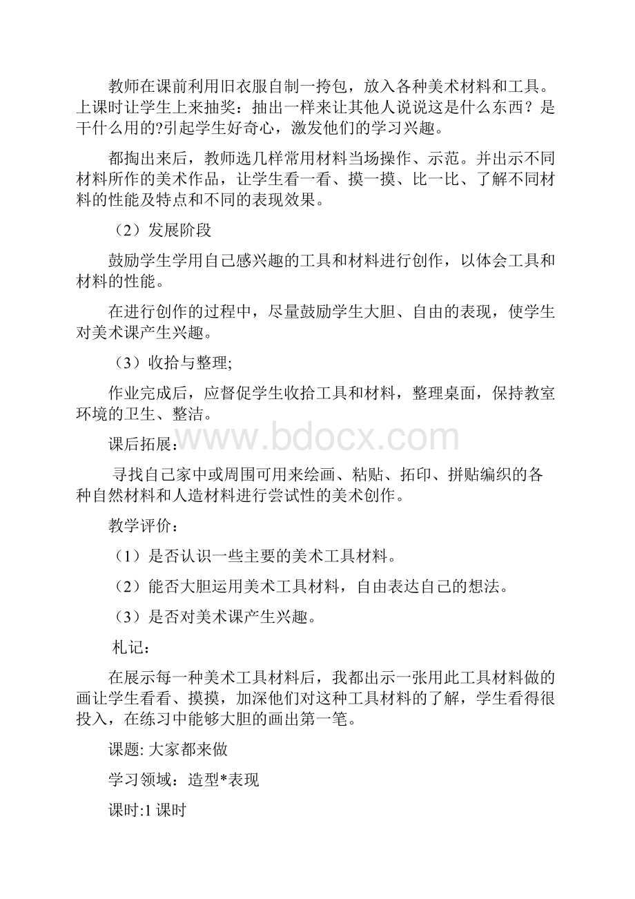 美术人教版一年级上册 人教版新课标小学美术教案.docx_第2页