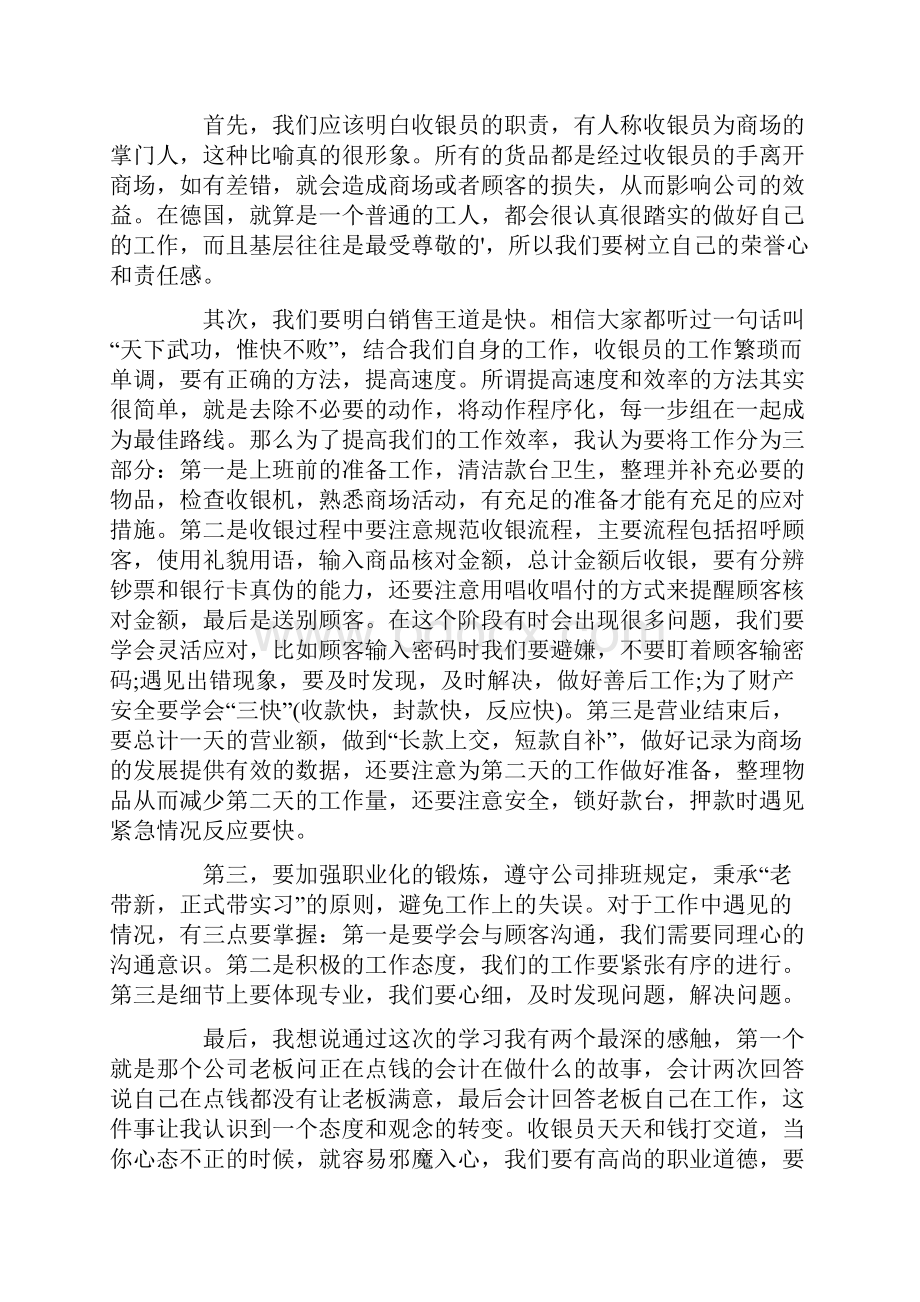 收银员实习心得体会四篇.docx_第3页