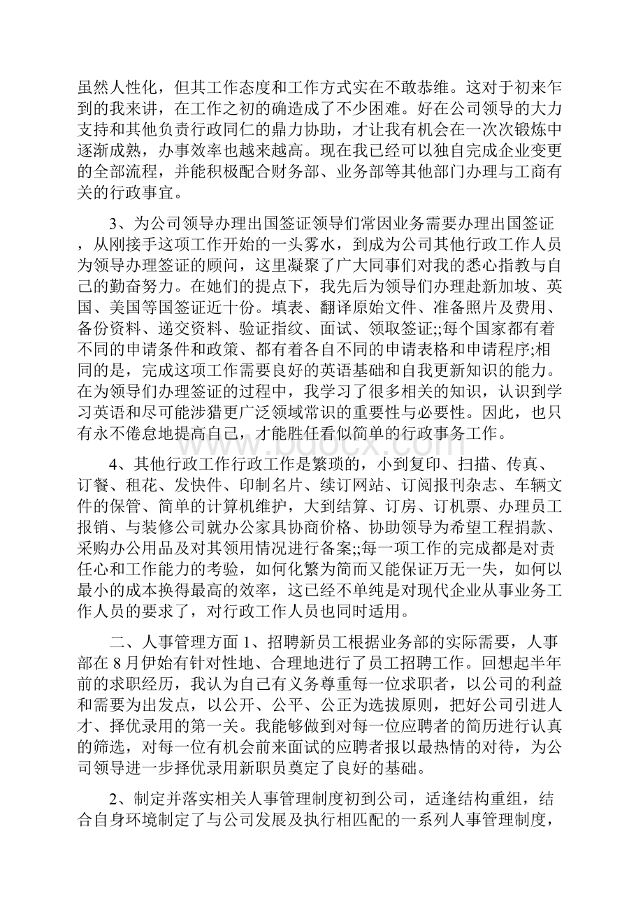 行政个人年终工作总结以及计划.docx_第2页