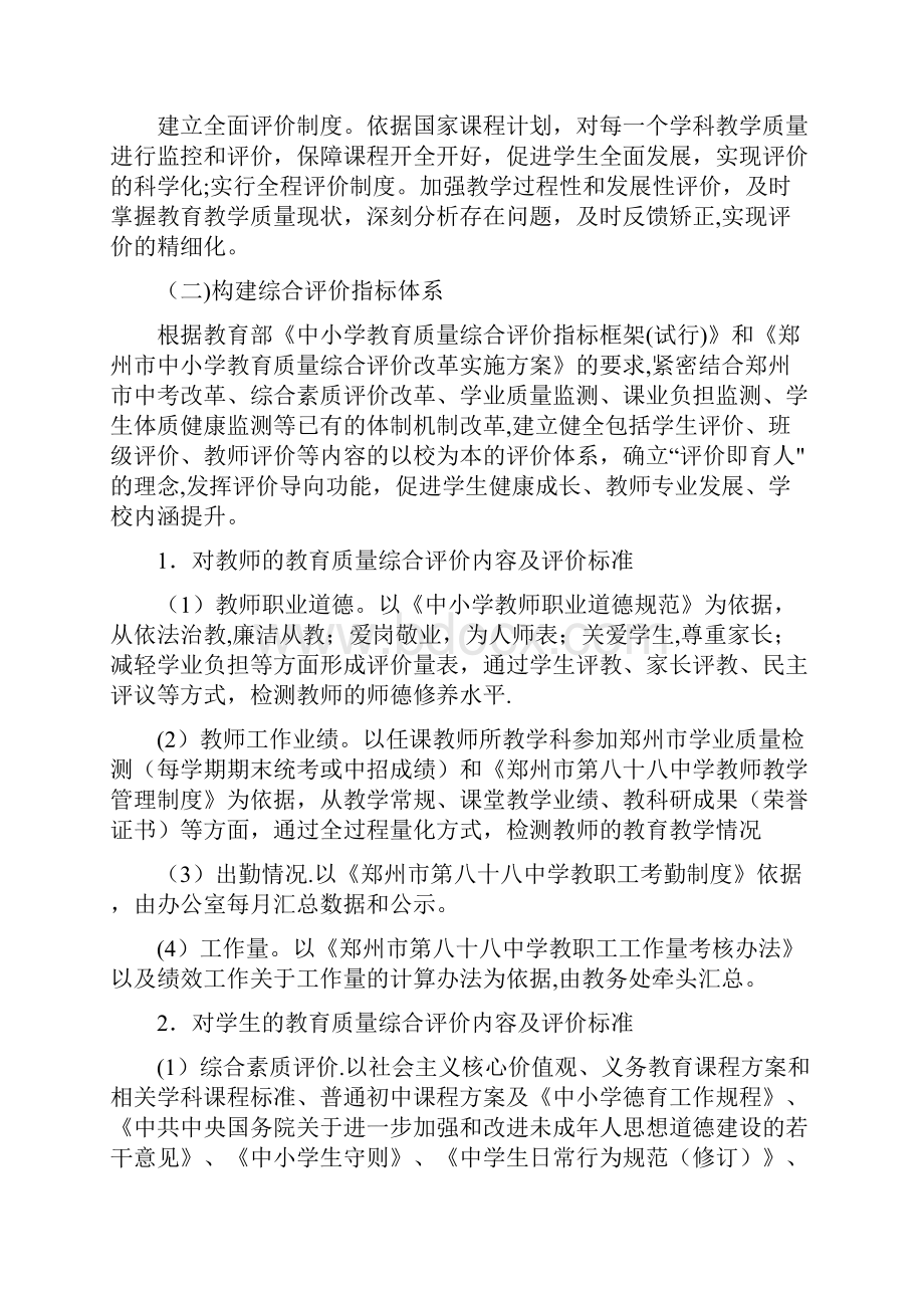 郑州市第八十八中学学校教育质量综合评价改革方案.docx_第3页