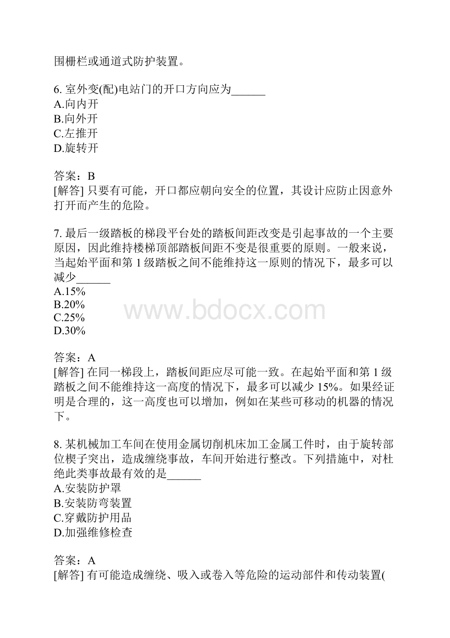 安全生产技术基础模拟127.docx_第3页