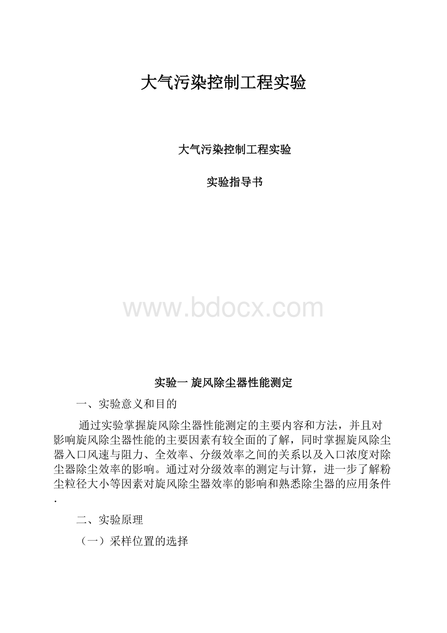 大气污染控制工程实验.docx