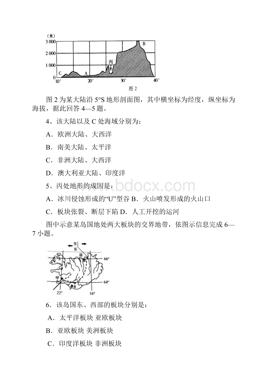 高三地理上册第一次月考测试题2.docx_第2页