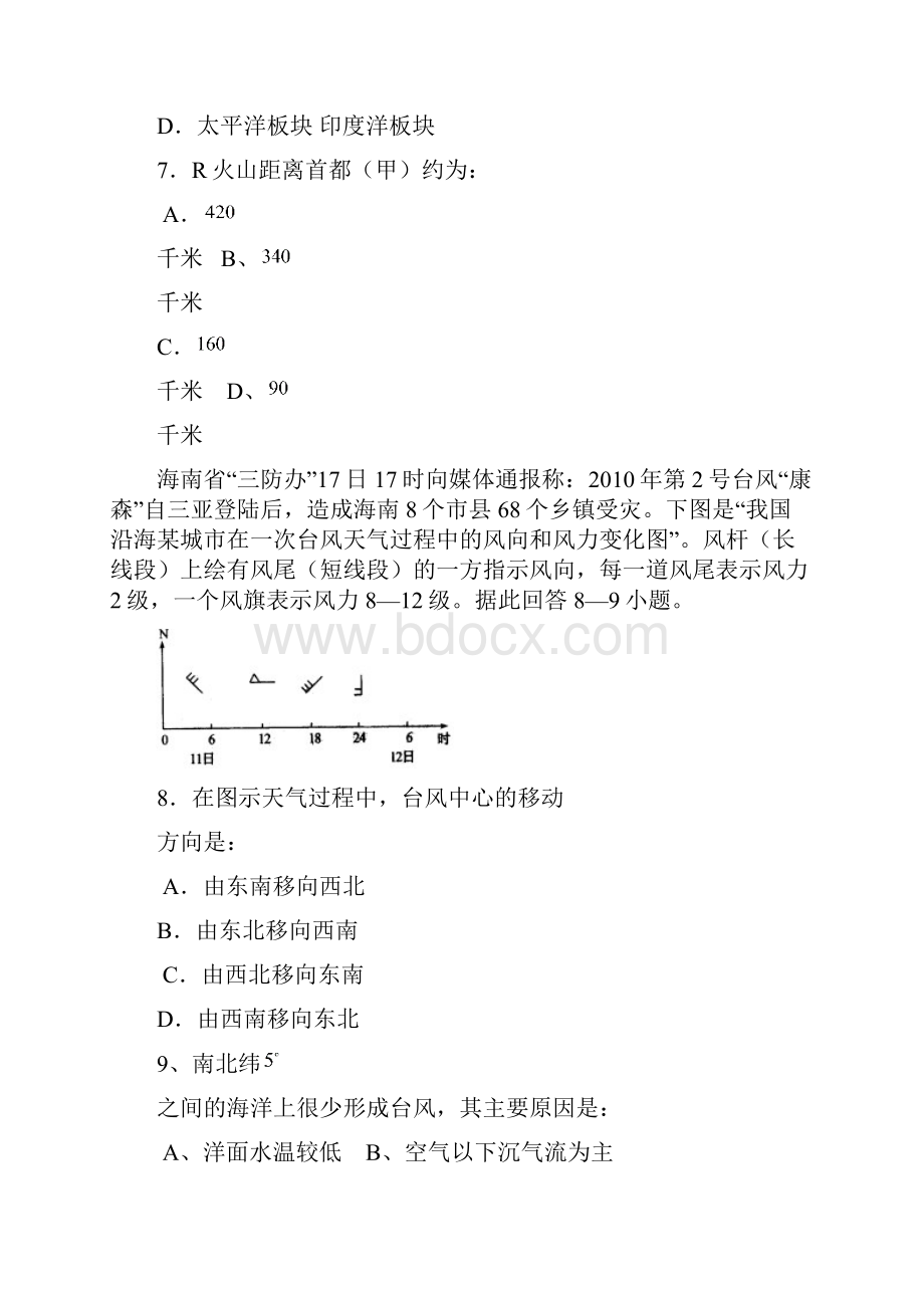 高三地理上册第一次月考测试题2.docx_第3页