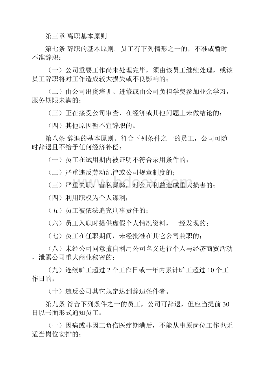 员工离职管理办法.docx_第2页