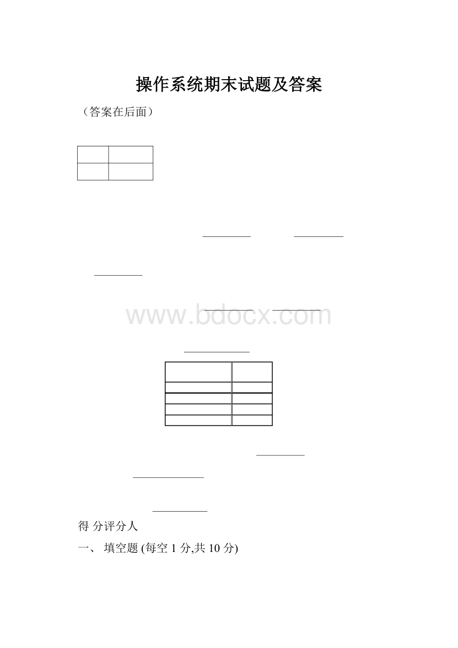 操作系统期末试题及答案.docx