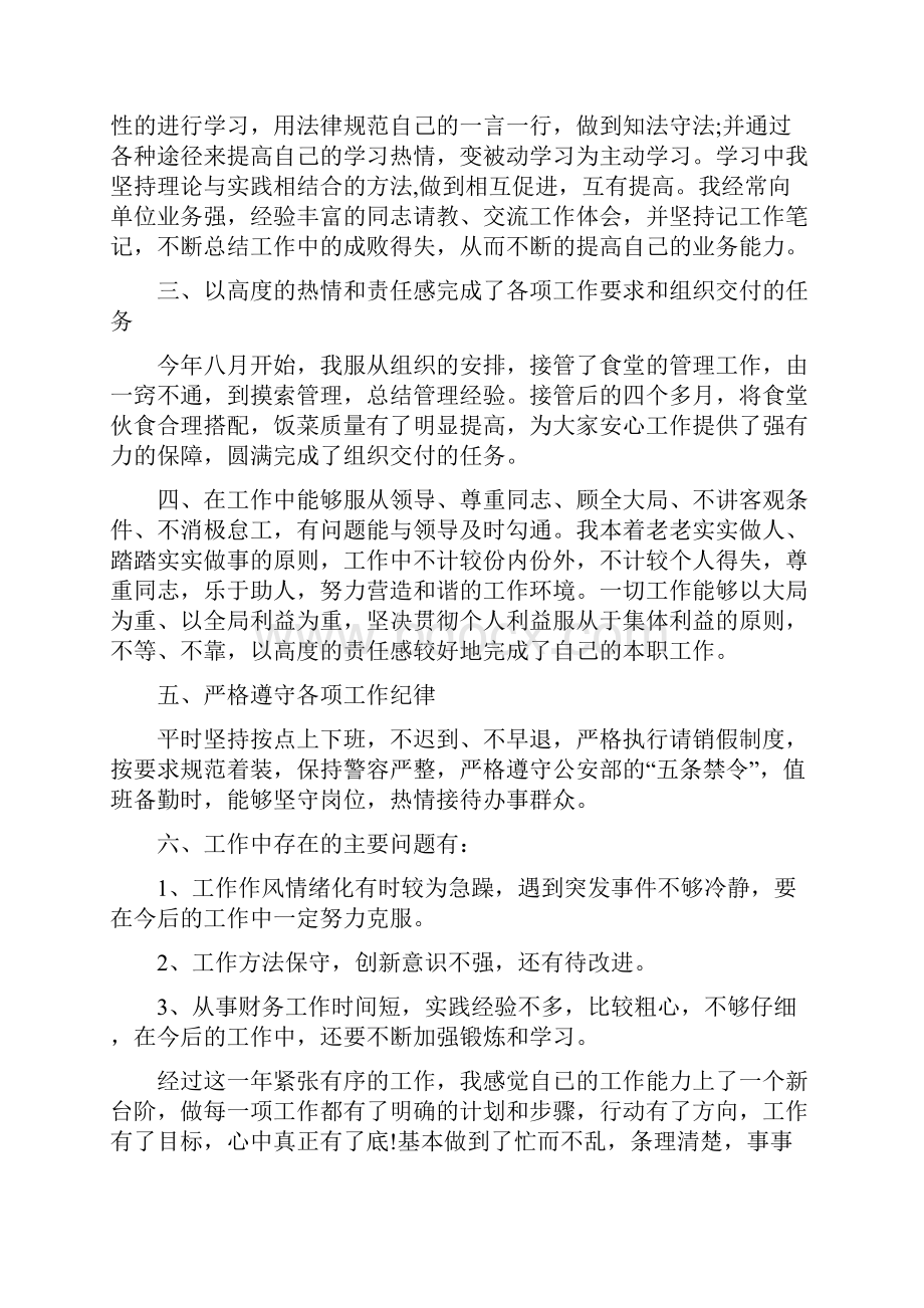 交警年终考核总结与交警支队车辆管理所单位等级评定工作总结汇编.docx_第2页