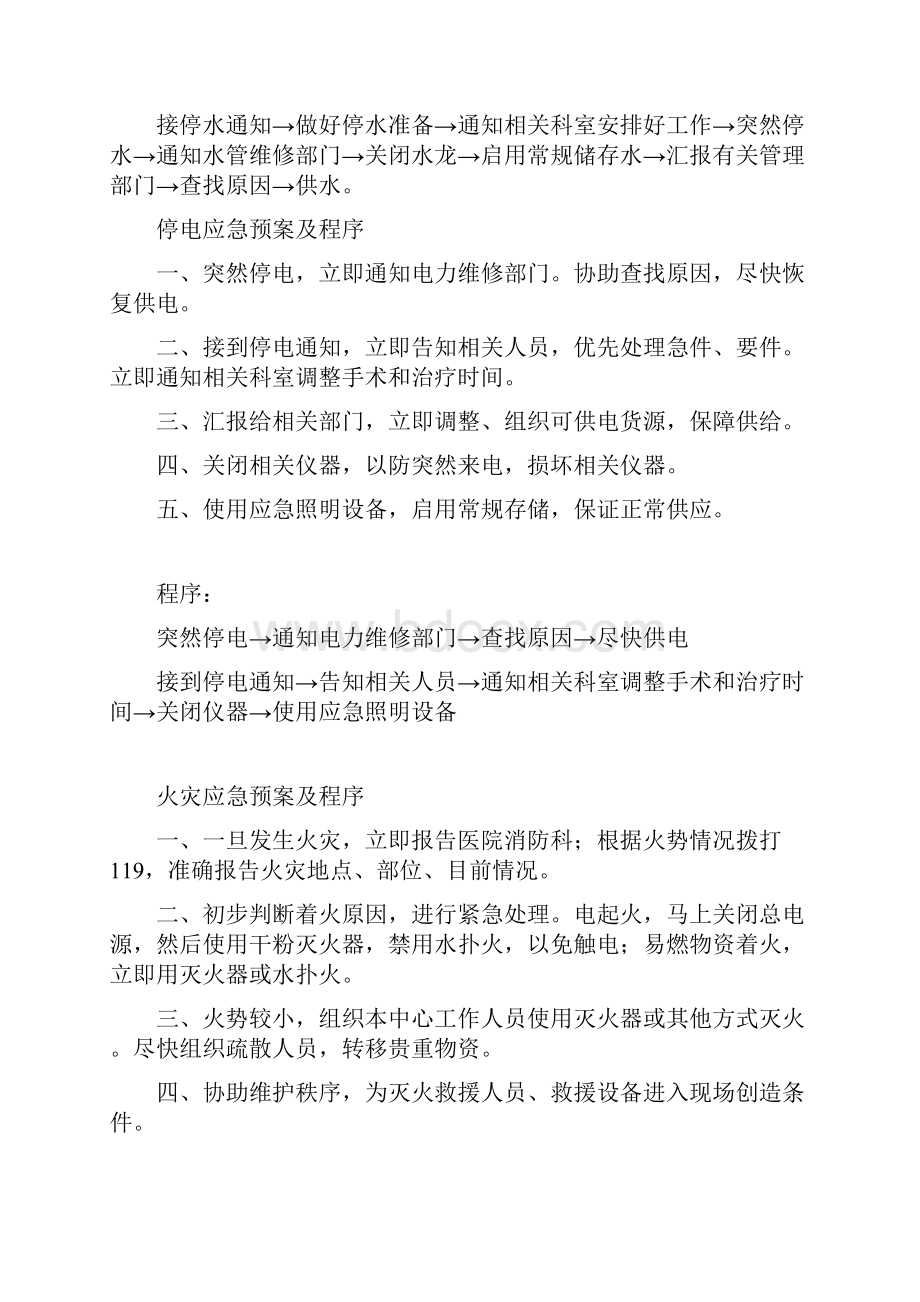 消毒供应中心应急预案.docx_第2页