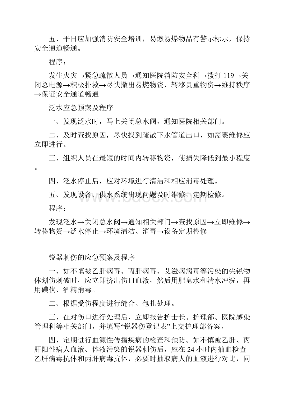 消毒供应中心应急预案.docx_第3页