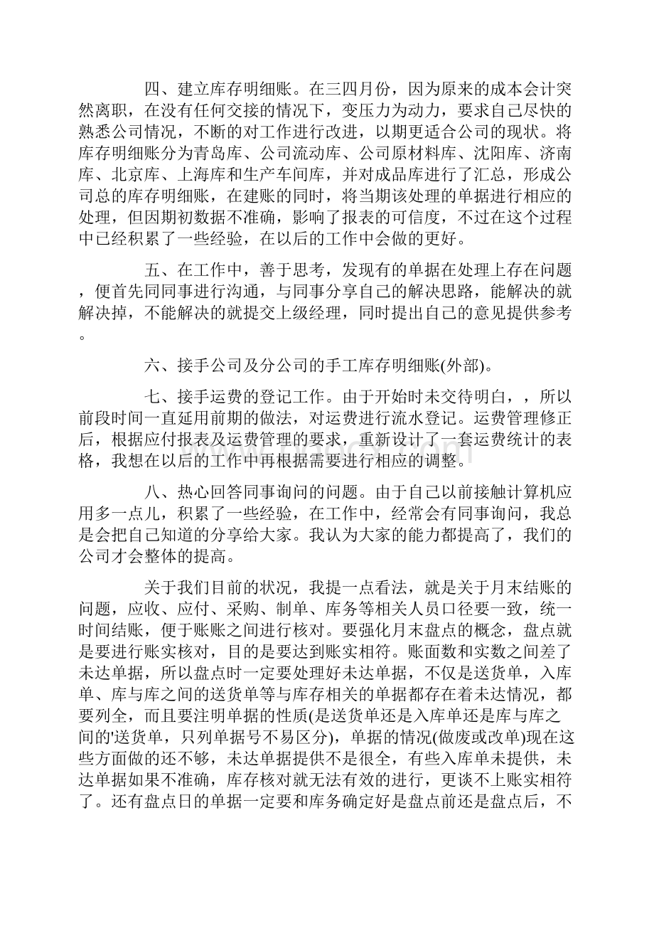 员工转正自我鉴定表范文7篇.docx_第3页