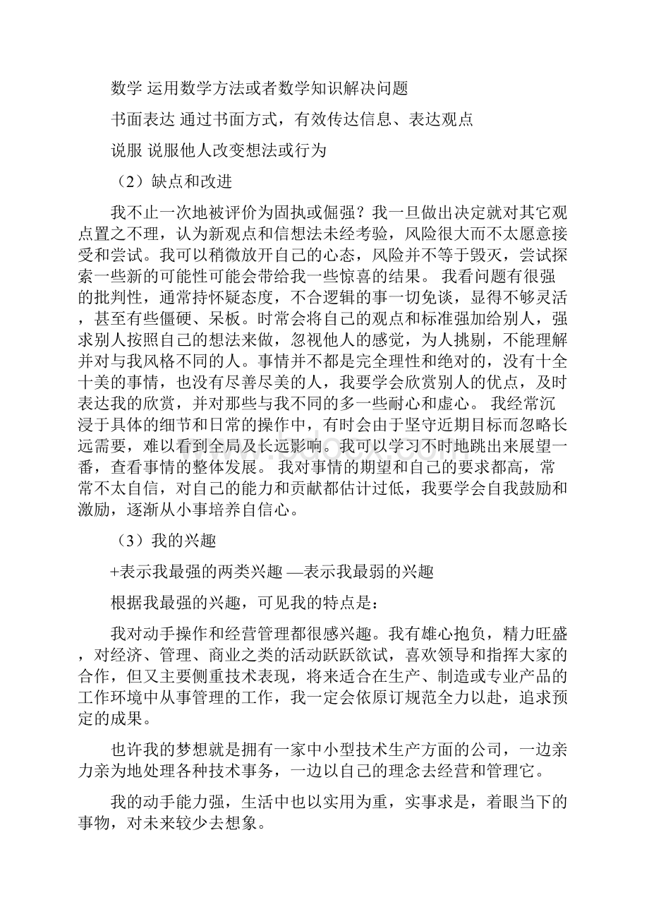 物联网职业生涯规划.docx_第3页