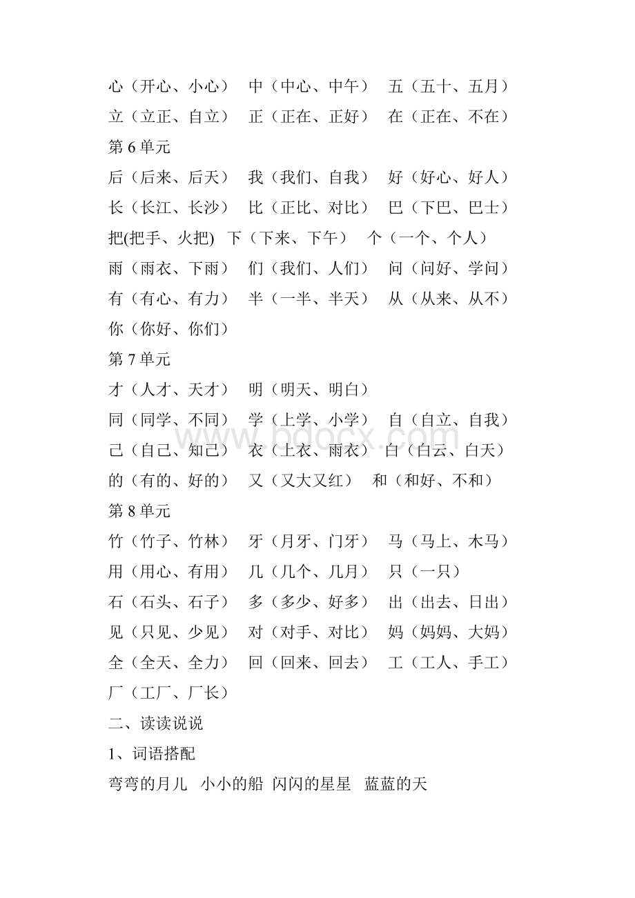 部编新人教版一年级上册语文期末复习资料.docx_第2页