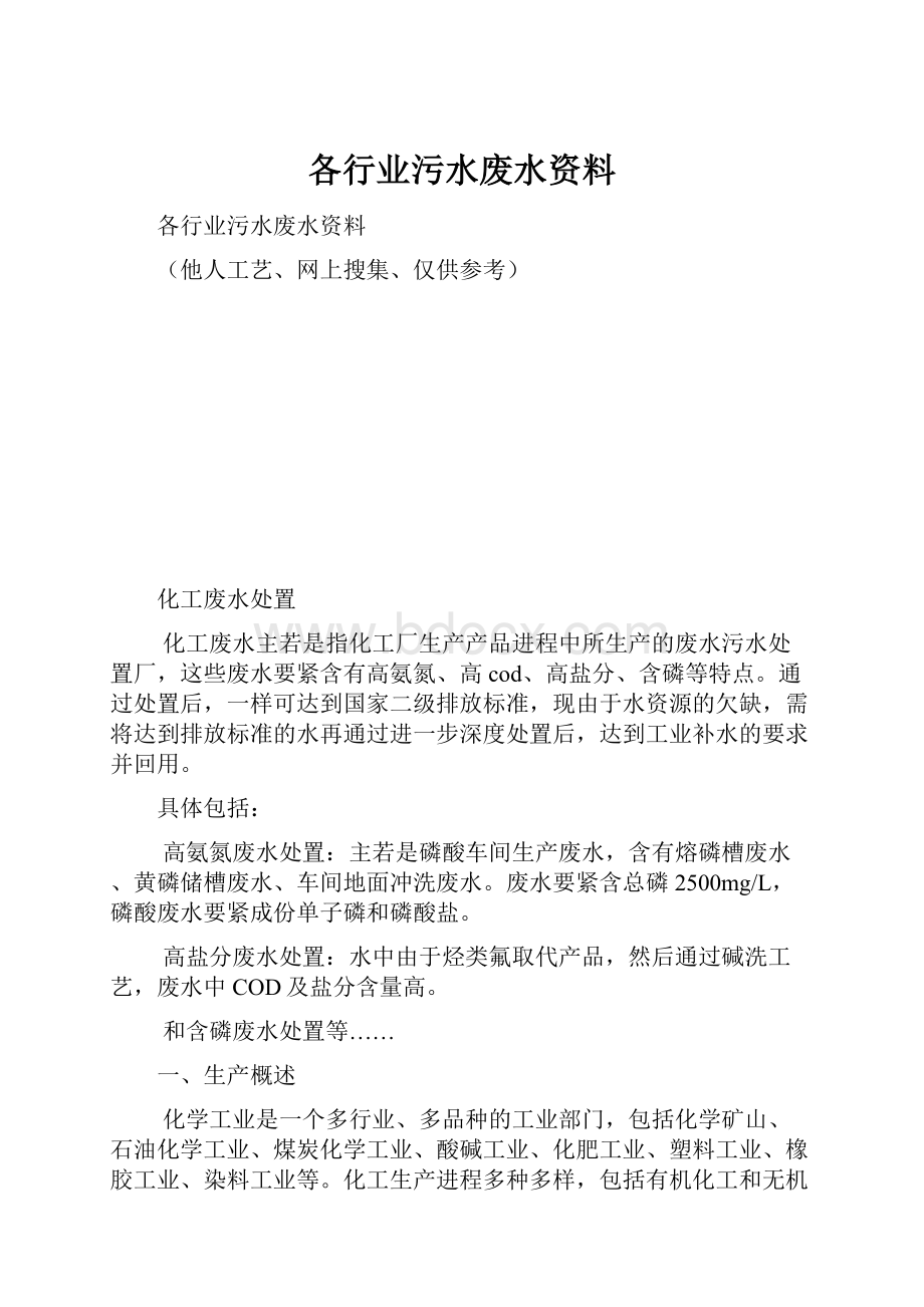 各行业污水废水资料.docx