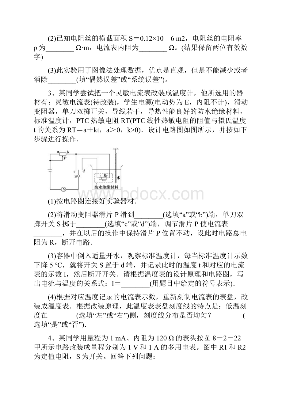 届高考一轮人教物理电学实验含答案.docx_第3页