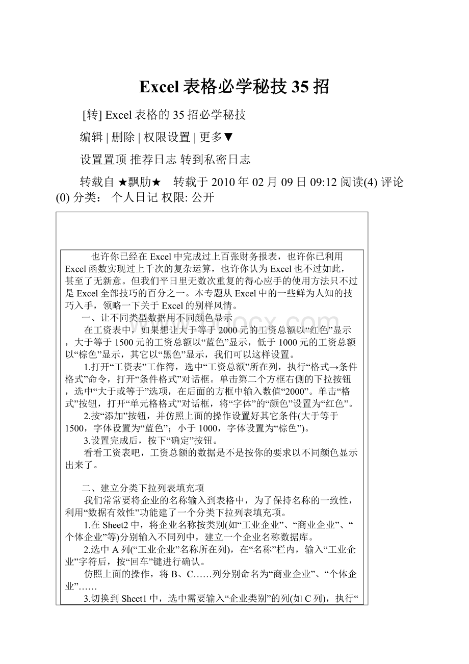 Excel表格必学秘技35招.docx_第1页