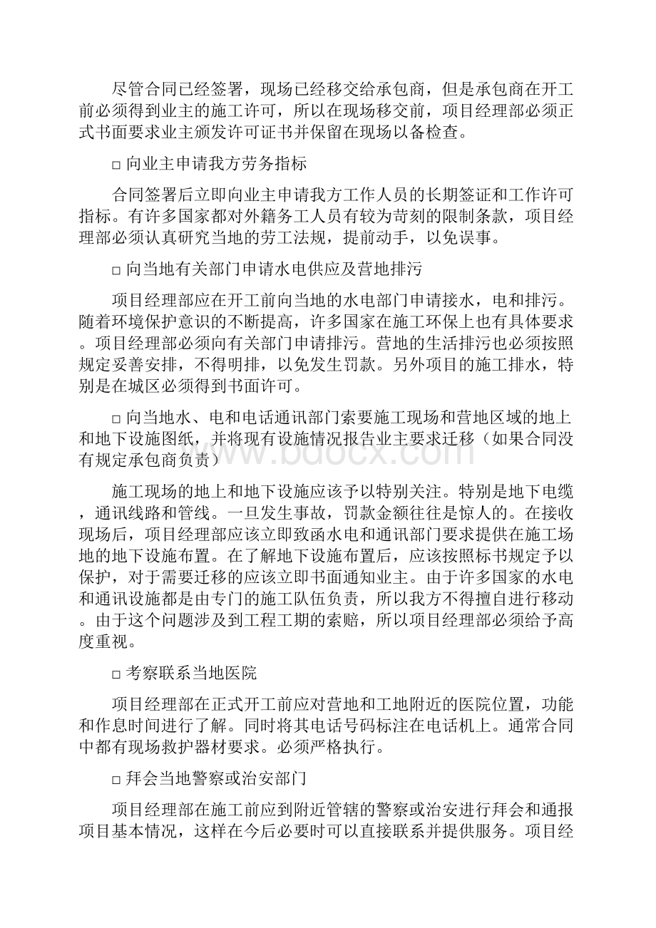 国外项目管理手册.docx_第3页