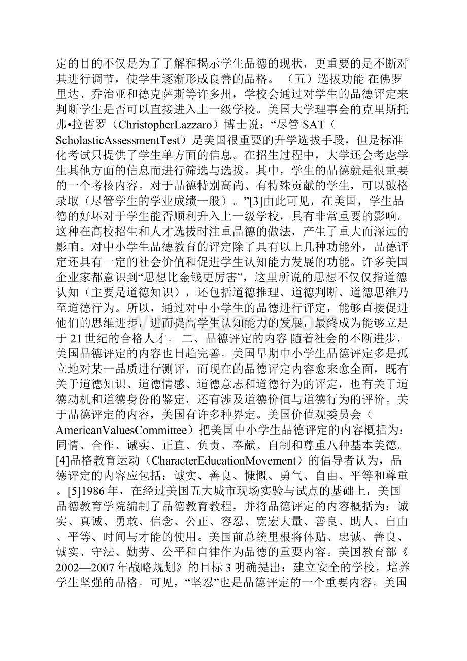 国外中小学生品德评析.docx_第2页