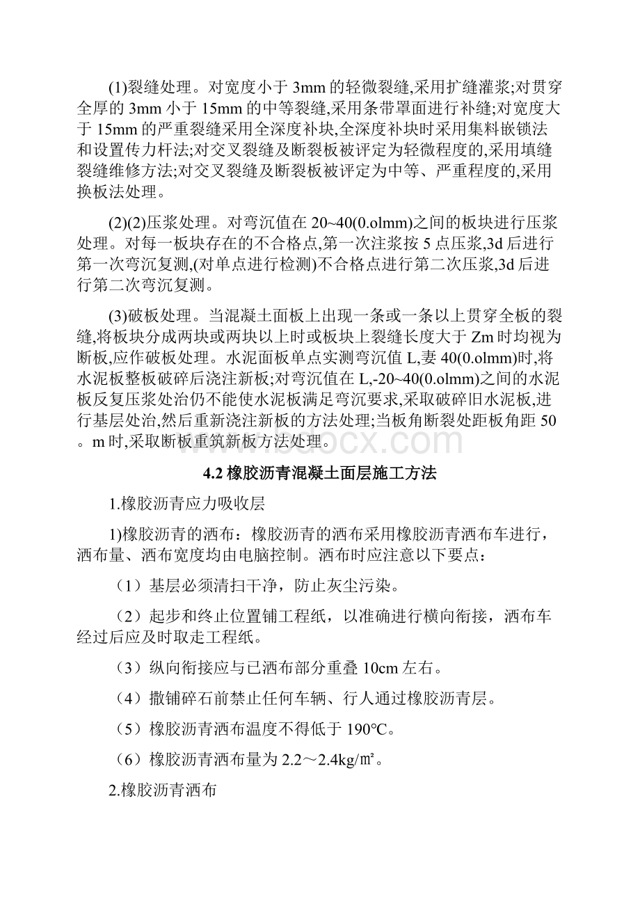 关于橡胶沥青在水泥混凝土路面改造中基本应用.docx_第3页