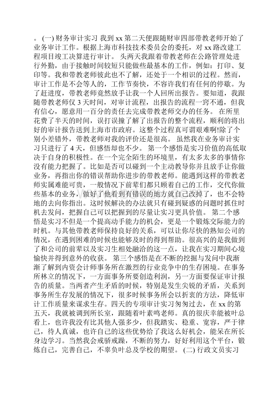 关于会计实习报告四篇.docx_第2页