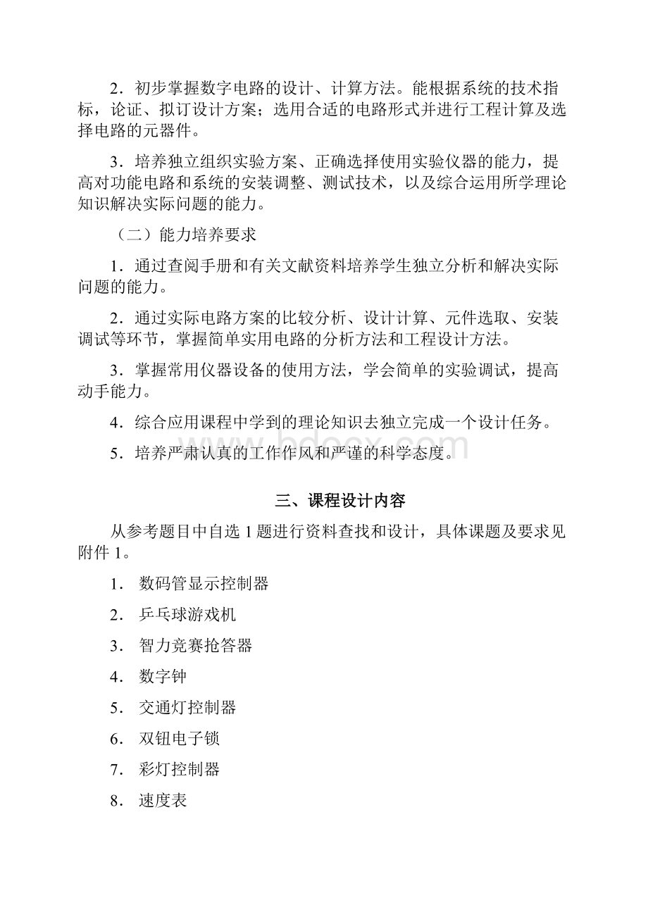 数字逻辑课程设计课案教学总结.docx_第2页