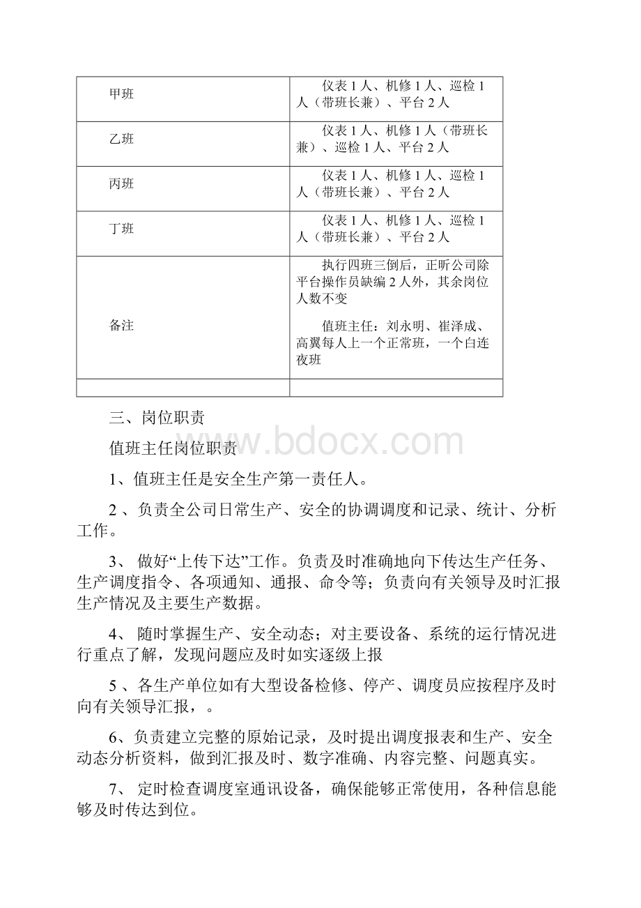 四班三倒方案.docx_第3页