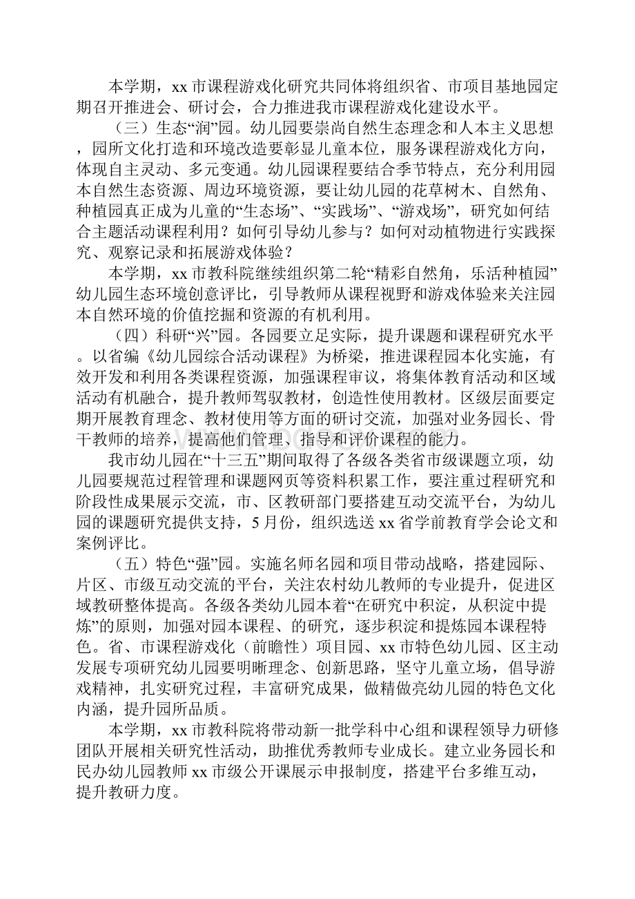 学前教育工作计划.docx_第2页